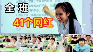 全班44个学生，有41个是网红