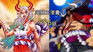 One Piece Chapter 996 Episode 3: Yamato membunuh Barbarian Tyrant dengan satu pukulan, Kaido mengala