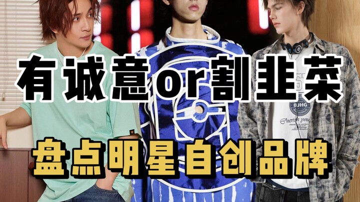Sao lại có quá nhiều sao tự lập thương hiệu thời trang? Họ thật lòng hay chỉ “hái ra tiền”? Có thươn