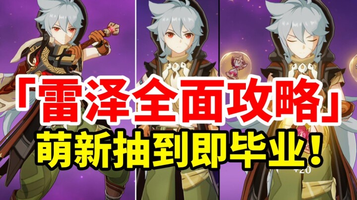 [Genshin Impact] Raiden Shogun lên ngôi vương! Hướng dẫn nuôi toàn diện C vật lý mạnh nhất cho tân t