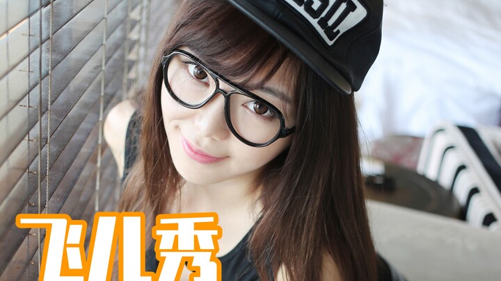 [รายการ Liu Feier] ตอนที่ 132: หน้าอกฉันหย่อนคล้อยเหรอ? อธิบายรูปทรงหน้าอกหน่อยสิ!