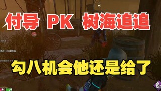 【Dead by Daylight】Versi Korea dari Fu Dao vs Bronze Tree Sea Berikan kesempatan!