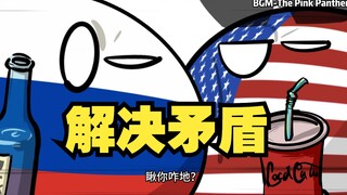 【Polandball】Giải quyết xung đột
