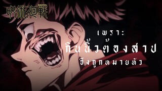 JUJUTSU KAISEN | มหาเวทย์ผนึกมาร [Trailer]