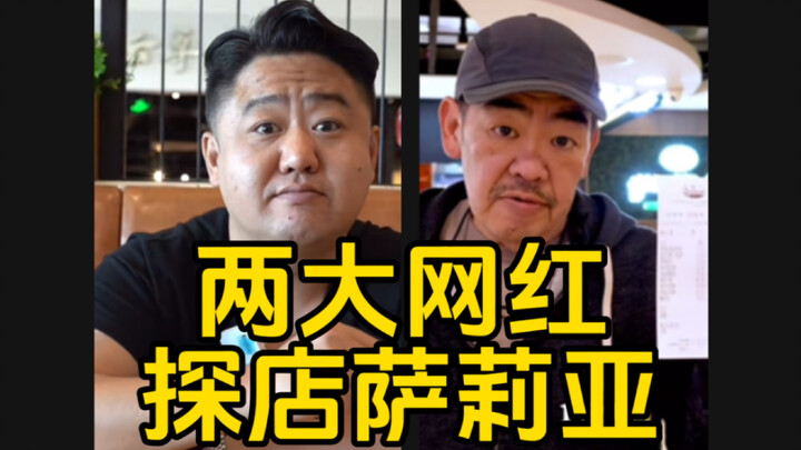 สองเน็ตไอดอลชื่อดังมาลองร้านซัลเลีย ให้คะแนนรีวิวอย่างตรงไปตรงมา!