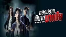 EP.25จบ  กองปราบพิฆาตมาเฟีย (2024)