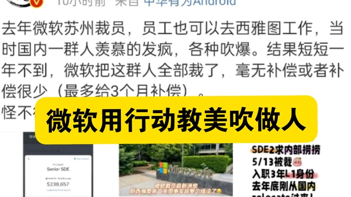 Netizen: Microsoft is teaching American fans a lesson with its actions.