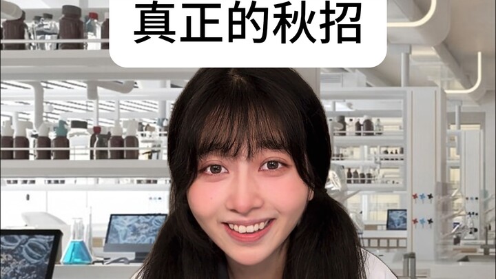 "Rekrutmen Musim Gugur yang Sebenarnya bagi Mahasiswa"