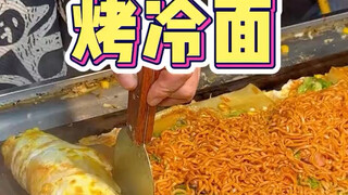 Late-night street-side ultra-luxury grilled cold noodles! Do you think they're worth it?
