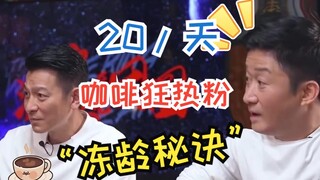 吴京被刘德华不老神颜的秘密惊出表情包
