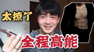 点了一个虚拟男友，被他搞得小脸通红...