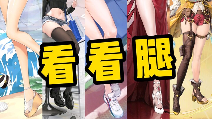 [ Azur Lane ] Xin chào, bạn có ở không? Nhìn chân xem nào