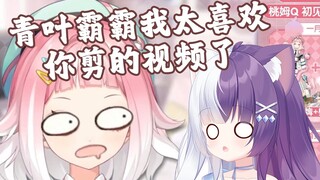 有人说青叶的切片是乱剪的 我可不是乱剪的 我是故意的