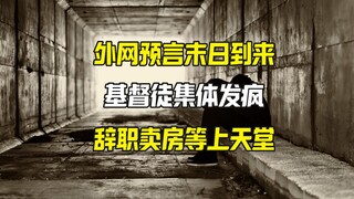 ลาออกจากงานในต่างประเทศ ขายทรัพย์สิน เชื่อว่าวันที่ 23 กันยายนจะเป็นวันสิ้นโลก