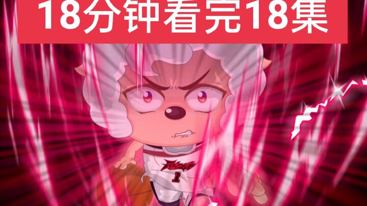 筐出胜利 31至48集 可18分钟看完！