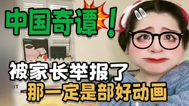 中国奇谭！家长的投诉就是最强的安利，都去看！！