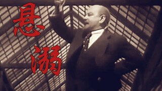 “悬溺一响 列宁登场”