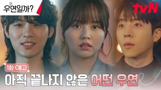 [7-22-24] Serendipity's Embrace | HIGHLIGHT TRAILER ~ #KimSoHyun #ChaeJongHyeop