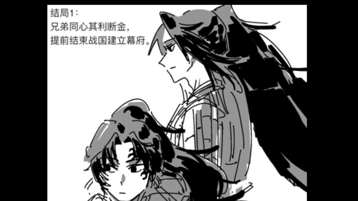 Iwakatsu is sent away, Enichi is chosen as the head of the family but fails to properly rule—The “If