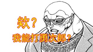 刃牙剧情预测 现在杰克没有资格和勇次郎打