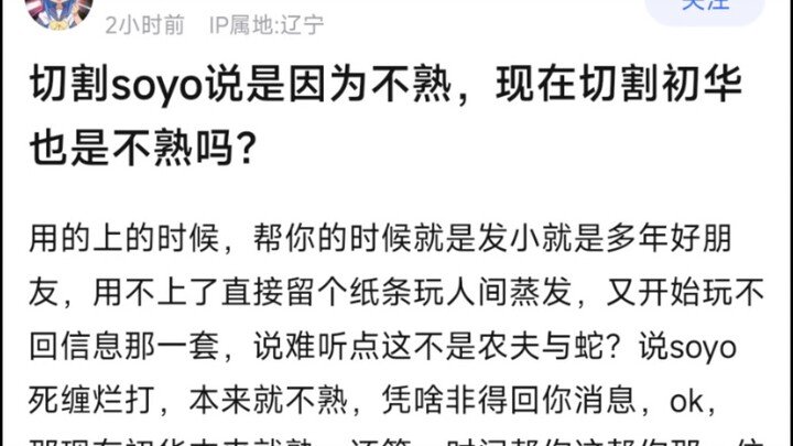【MyGo】切割soyo说是因为不熟，现在切割初华也是不熟吗？