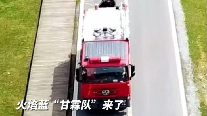 消防员去送水！