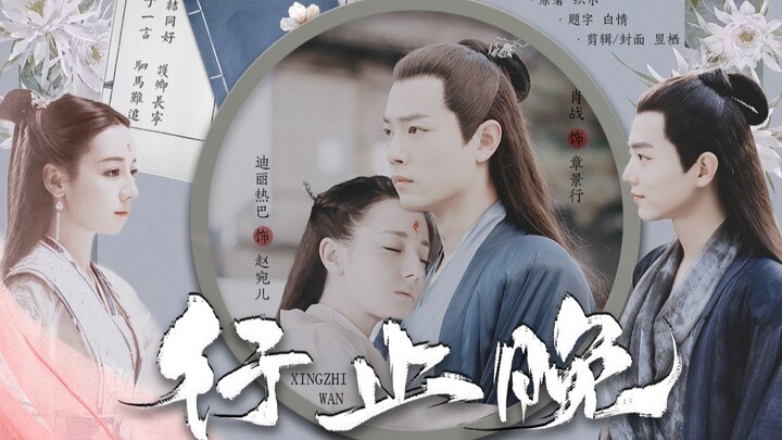 [دراما الدبلجة | شينغ تشي وان] الأصل: تشي إر / تشاو وان-إر × تشانغ جينغ-هينغ | ديلي رومبا × شياو زان