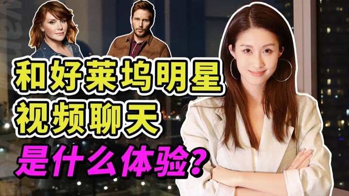 เพิ่งดูจูราสิกเวิลด์จบ ก็วิดีโอคอลคุยกับพระเอกนางเอกทันที!