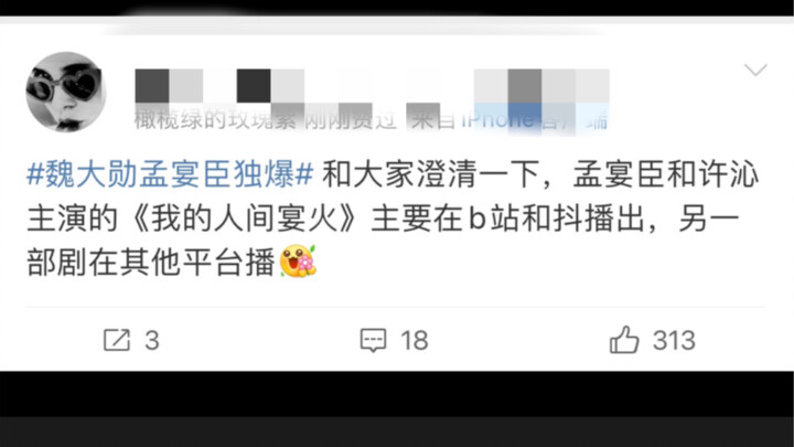 Hilarious! The “pump-and-kill” tactics of the fandom don’t work on Wei Daxun anymore—those shady net