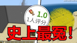 أغبى تعديل في تاريخ ماينكرافت من نت إيز! تعليق واحد دمر التعديل!