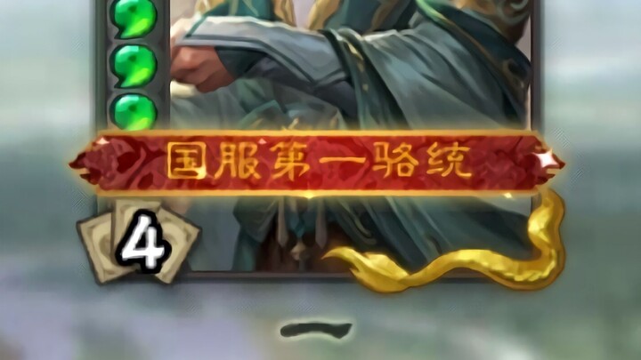"China Server's No. 1 Lu Tong"