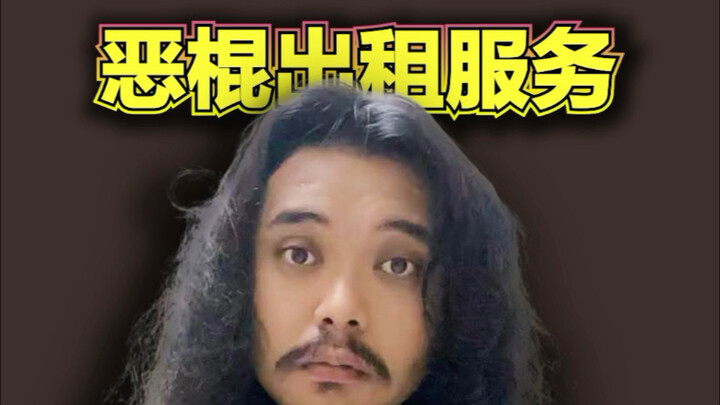 لأنه يشبه الأشرار، اتضح أنه حقق ثروة هائلة بفضل وجهه هذا!