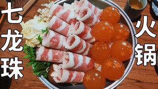 Hot pot SevenDragon Ball adalah romantisme bagi pria keren