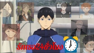 [MAD]รักเธอ24ชั่วโมง-allkage