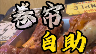 Buffet tulang besar, belum makan malah tidak boleh pergi, pintu rana sudah diturunkan