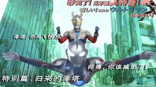 [Ultra Cross Talk] It’s so noisy! This is not Ultraman! (Zeta TV Finale Special) The Return of Zeta
