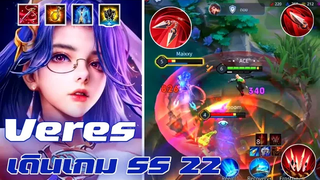 RovVeresเดินเกม Jungle SS 22 💓💓