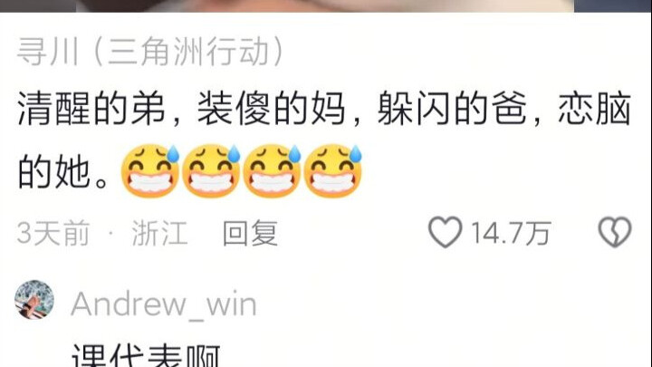 The清醒 brother, the feigning-naivety mom, the evasive dad, and her, lost in love.