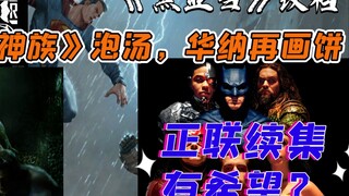 【DC】Phần tiếp theo của bản cắt của đạo diễn được mong đợi? Dwayne Johnson có ý định quảng bá phần ti