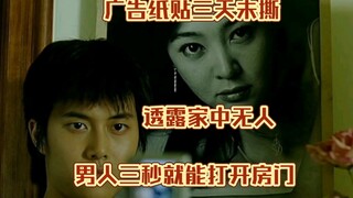 广告纸贴三天未撕，透露家中无人，男人三秒就能打开房门！