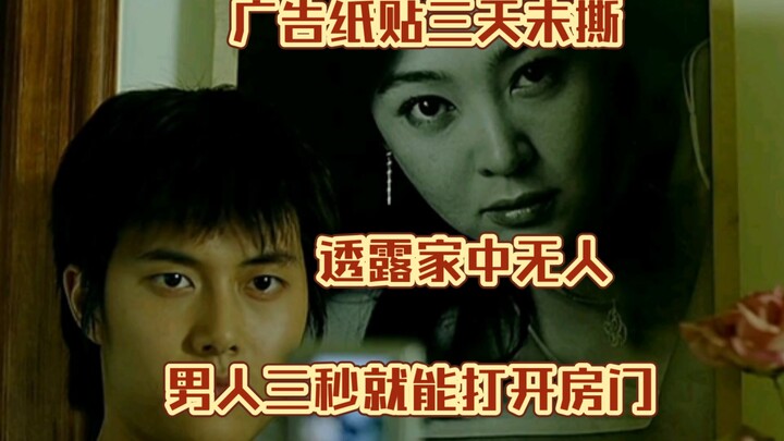广告纸贴三天未撕，透露家中无人，男人三秒就能打开房门！
