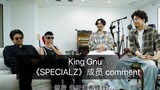 【Resmi】King Gnu - komentar anggota "SPECIALZ" (tentang latihan air terjun, apa pendapat Iguchi?)