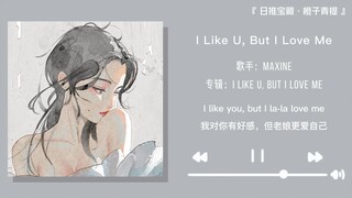 “Tôi có cảm tình với bạn, nhưng mẹ tôi còn yêu bản thân mình hơn” || “I Like U, But I Love Me”