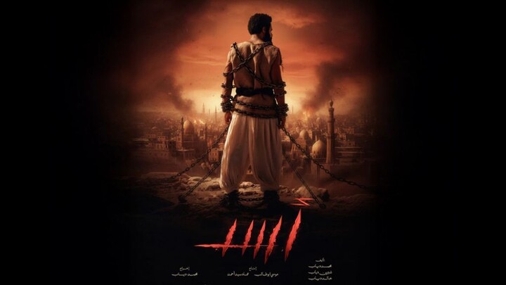 فيلم اسد 2026