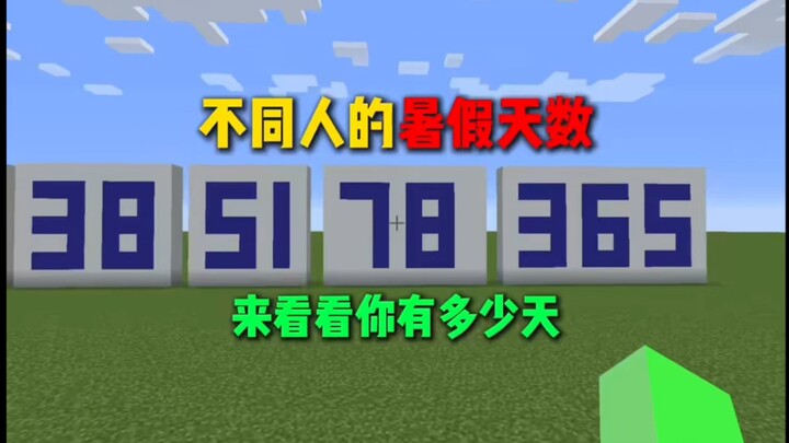 Minecraft: How Many Summer Vacation Days Do Different People Get? See How Many You Have!