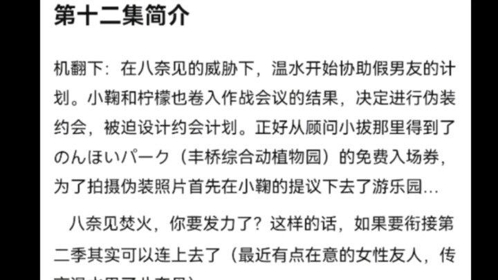 败犬女主太多了第十二集完结公开情报，八奈见焚火正在创造不朽的神话.jpg