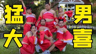 今天就是各位猛男的大喜之日！