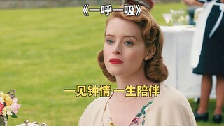 真实爱情故事改编，从一见钟情到一生陪伴《一呼一吸》