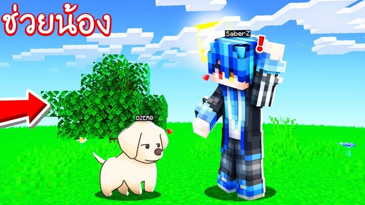 ช่วยน้อง!! แปลงร่างเป็น _แมวน้อยสีส้ม_ ไม่ค่อยน่ารัก....แต่ฮา!! _ Minecraft ช่วย