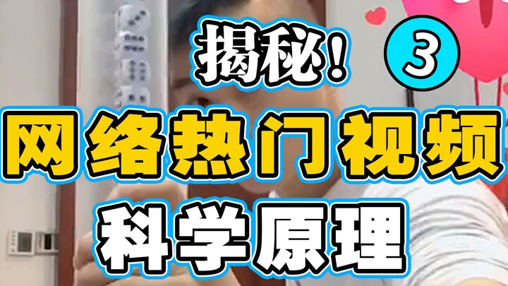 [Shui Shui Laosu's Internet Science Popularization] Unveiling the Scientific Principles Behind Popul